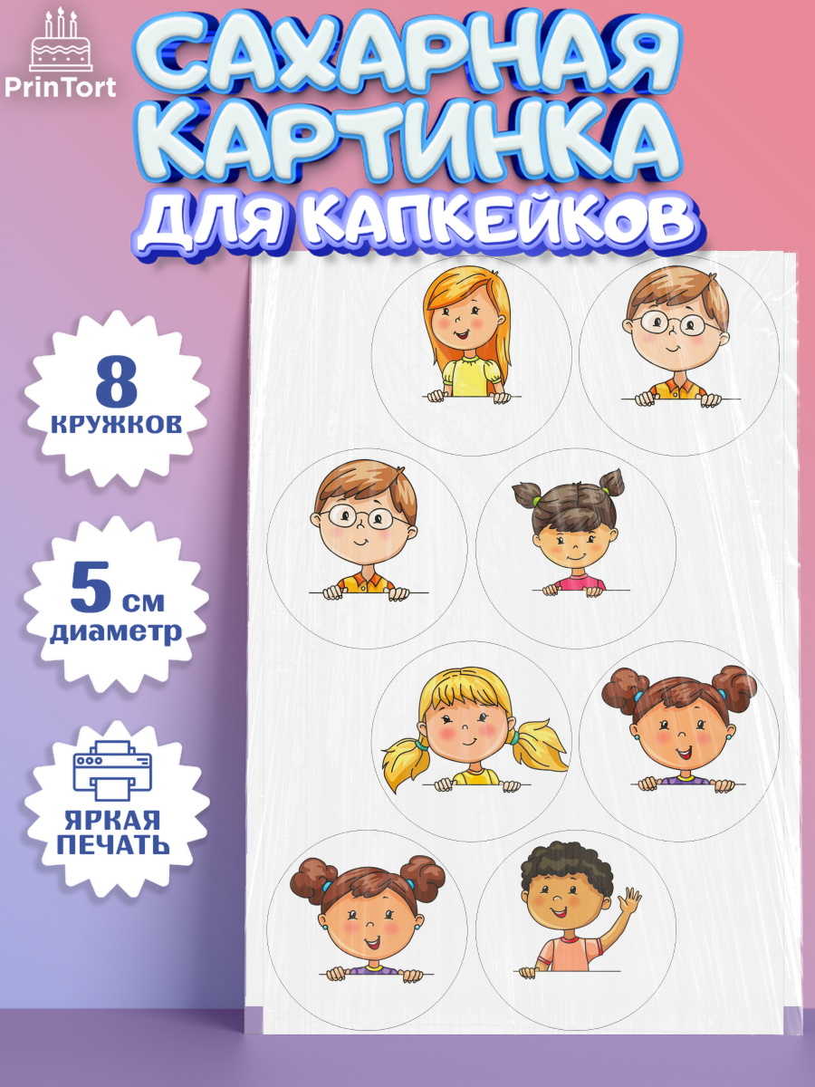 Сахарные капкейки Капк 5 Сахарные капкейки, Выпускной в садике, Детский сад, Воспитатель, Выпускной в детском саду, Девочка, арт. PT0200615_1