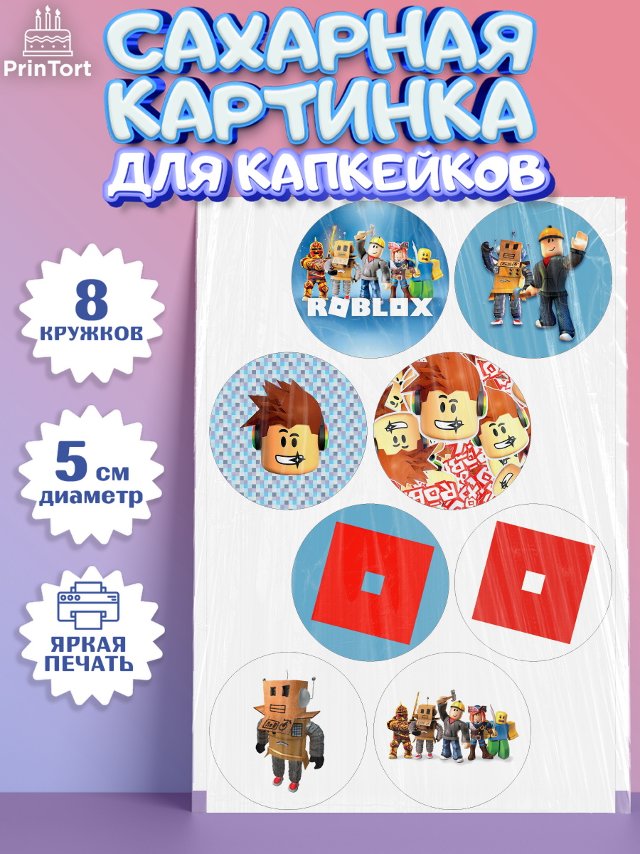 Сахарные капкейки Роблокс Капк 5 Сахарные капкейки, Роблокс, Девочка, День рождения, арт. PT0200806_1