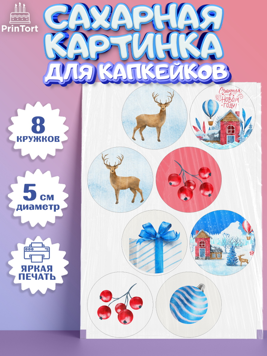 Сахарная картинка для капкейков на торт Новый год ребёнку Сахарные капкейки, Новый год, Мальчик, арт. PT0201836_2