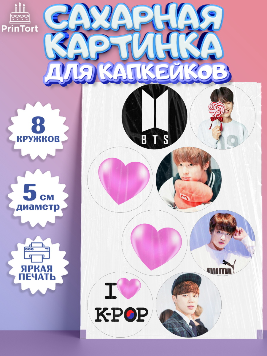 Сахарная картинка для капкейков на торт BTS ребёнку в день рождения Сахарные капкейки, BTS, БТС, Мальчик, День рождения, арт. PT0203166_2