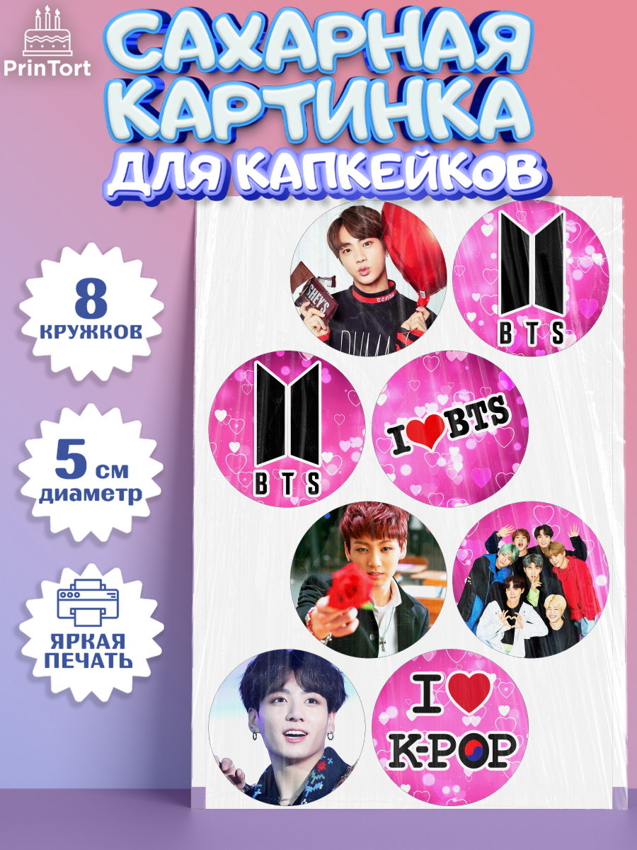 Сахарная картинка для капкейков на торт BTS ребёнку в день рождения Сахарные капкейки, BTS, БТС, Мальчик, День рождения, арт. PT0203167_1