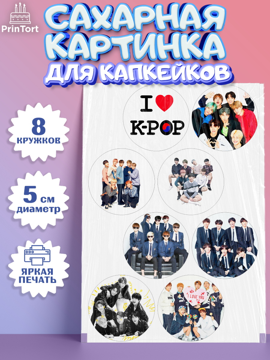 Сахарная картинка для капкейков на торт BTS ребёнку в день рождения Сахарные капкейки, BTS, БТС, Мальчик, День рождения, арт. PT0203169_1