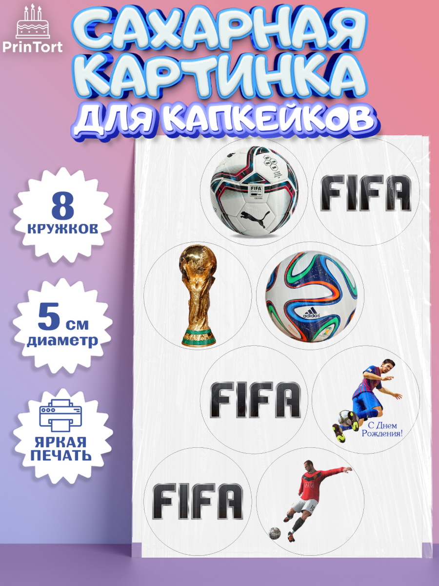 Сахарные капкейки Капк 5 Сахарные капкейки, Футбол FIFA, ФИФА, Мальчик, День рождения, арт. PT0206504_1