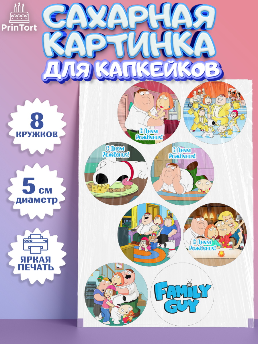 Сахарные капкейки Гриффины Капк 5 Сахарные капкейки, Гриффины, Девочка, День рождения, арт. PT0206747_1
