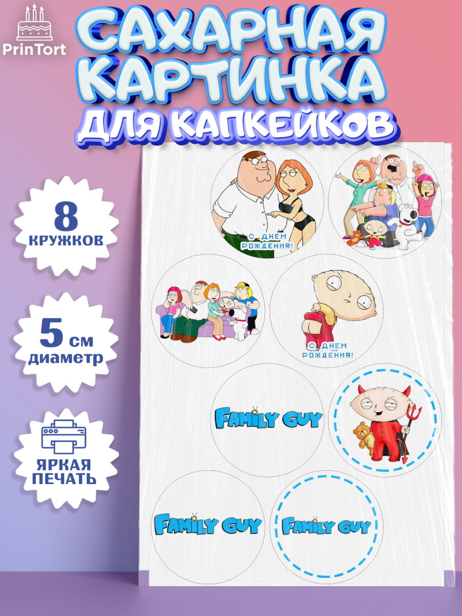 Сахарные капкейки Гриффины Капк 5 Сахарные капкейки, Гриффины, Девочка, День рождения, арт. PT0206754_1