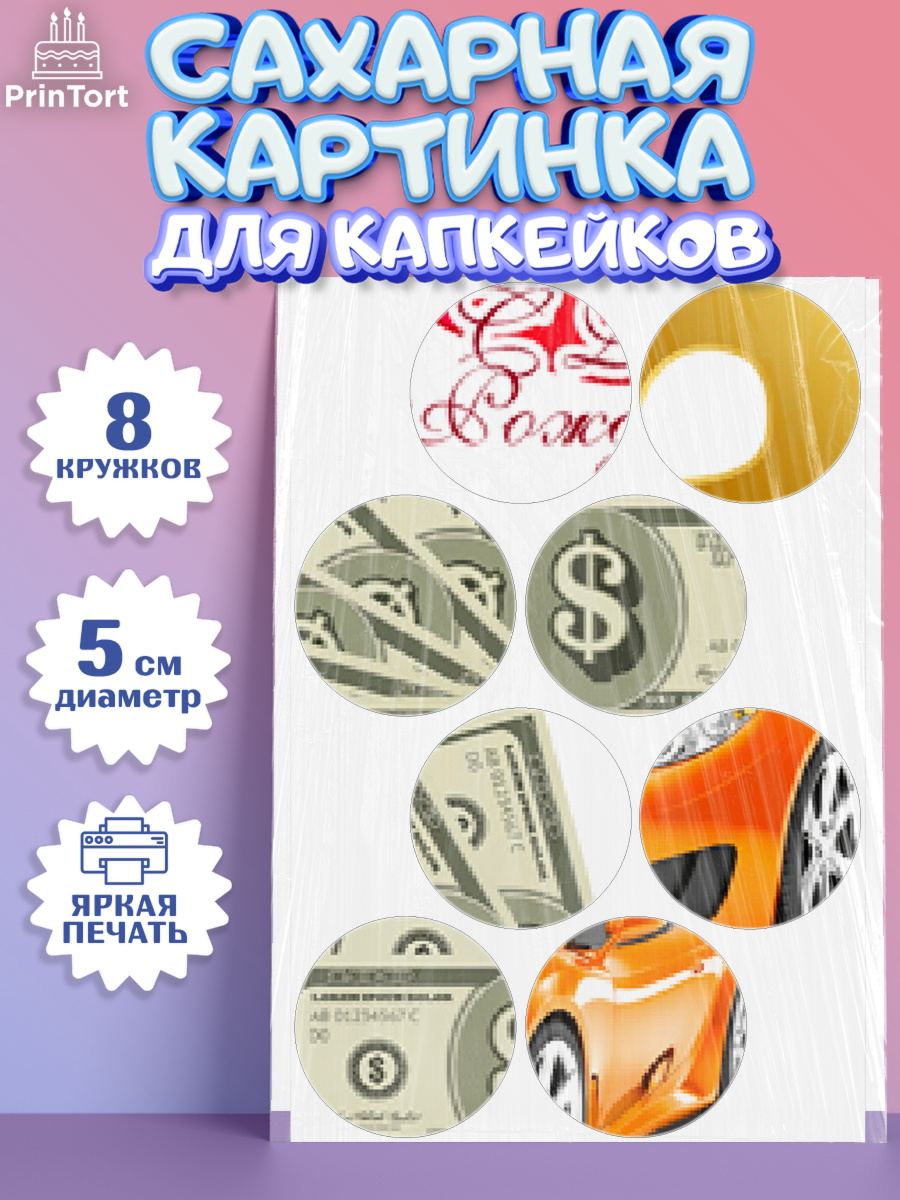 Сахарные капкейки Капк 5 Сахарные капкейки, Мужчине 35 лет, Мужчина, 35 лет, День рождения, арт. PT0207114_1