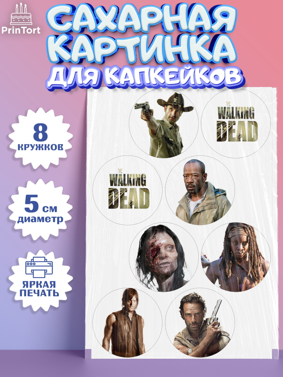 Сахарные капкейки Капк 5 Сахарные капкейки, Ходячие мертвецы, Walking Dead, Девочка, День рождения, арт. PT0208274_1