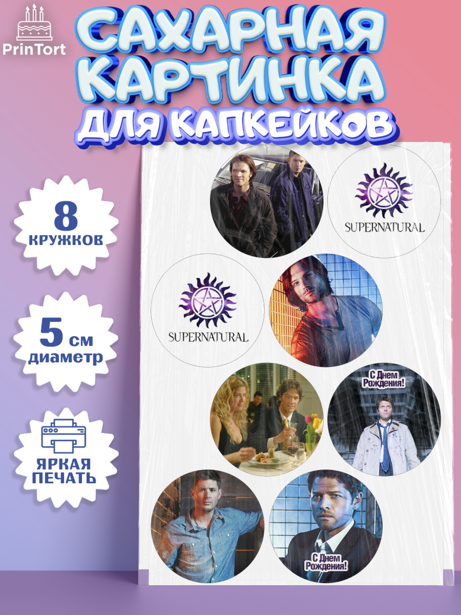 Сахарные капкейки Капк 5 Сахарные капкейки, Сверхестественное, Девочка, День рождения, арт. PT0208437_1