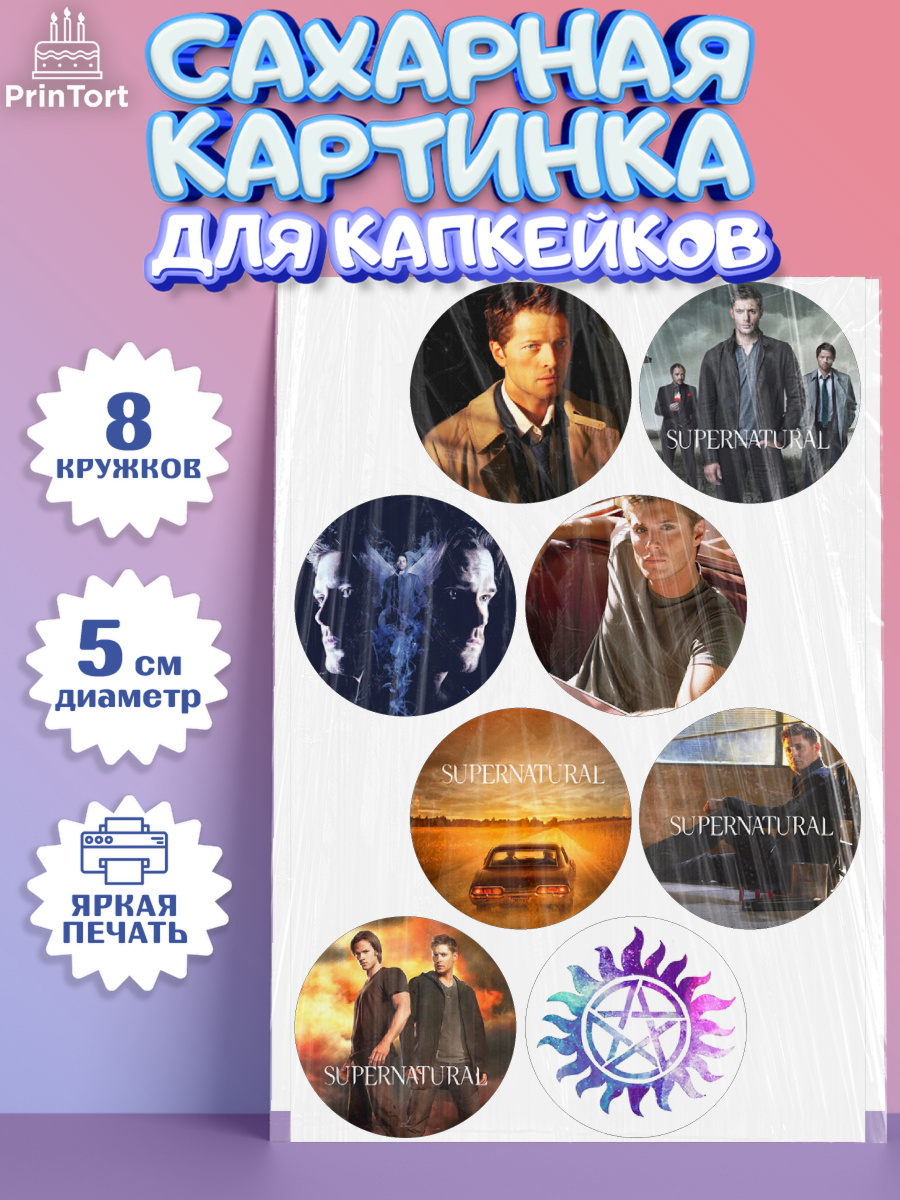 Сахарные капкейки Капк 5 Сахарные капкейки, Сверхестественное, Девочка, День рождения, арт. PT0208448_1