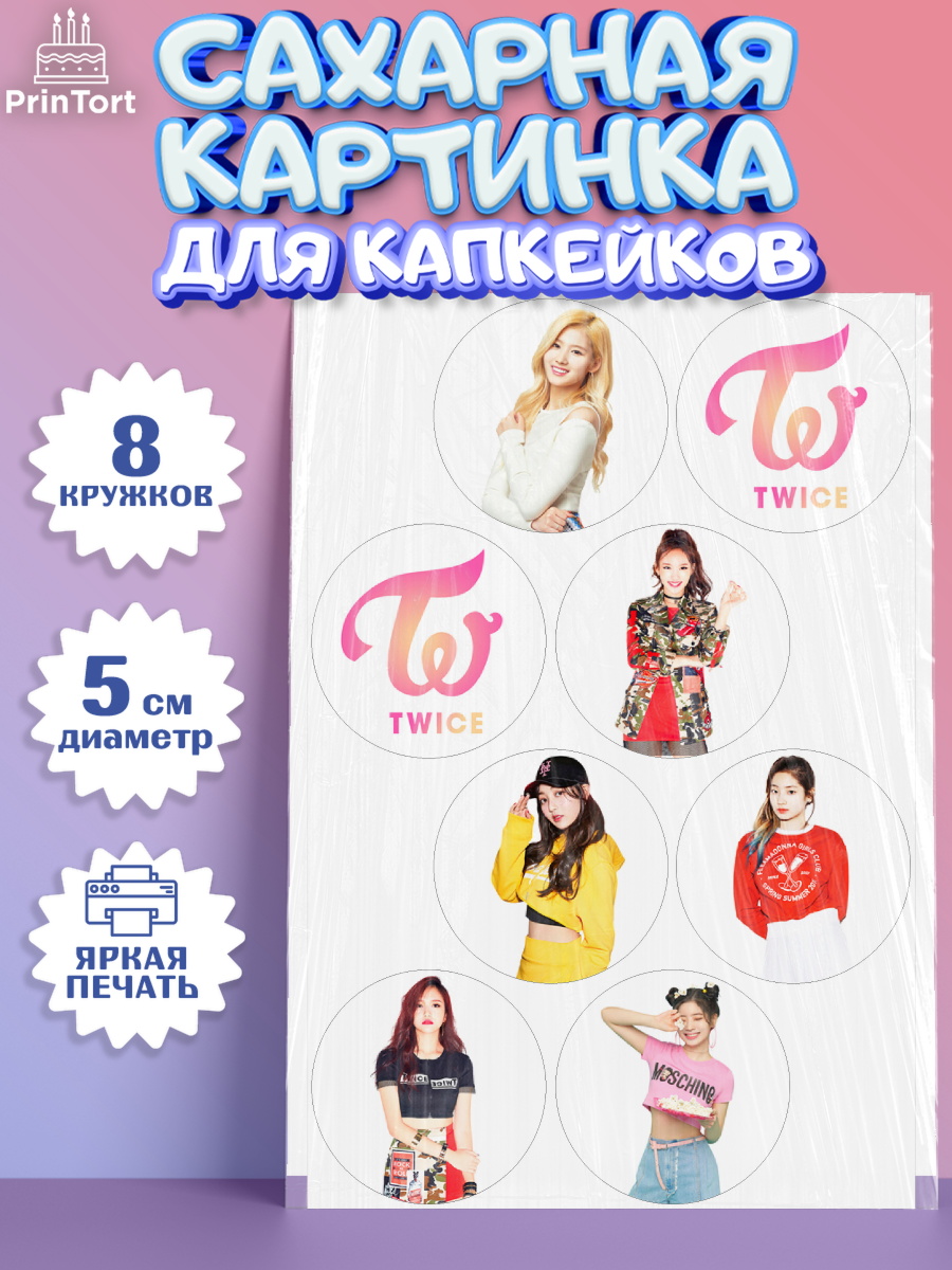 Сахарные капкейки Капк 5 Сахарные капкейки, Twice, Твайс, Девочка, День рождения, арт. PT0209109_1