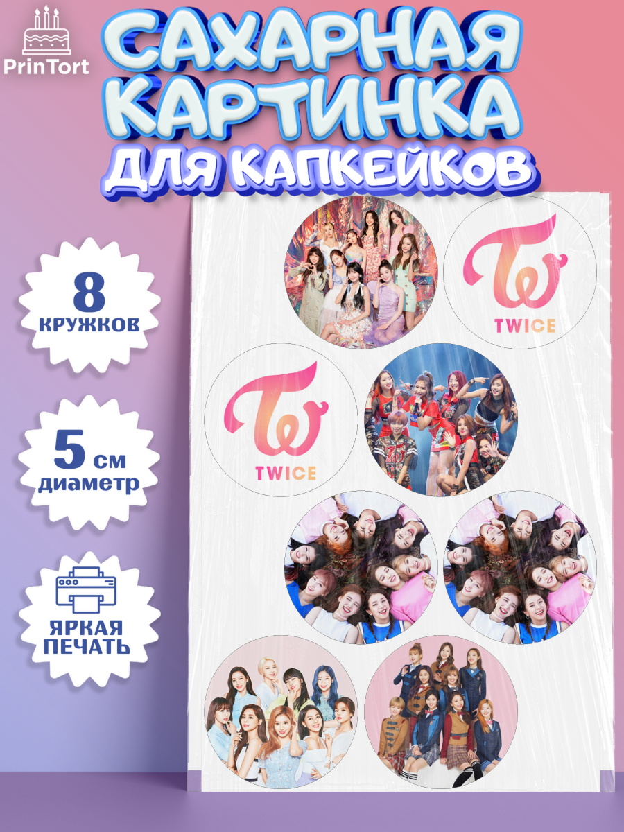 Сахарные капкейки Капк 5 Сахарные капкейки, Twice, Твайс, Девочка, День рождения, арт. PT0209113_1