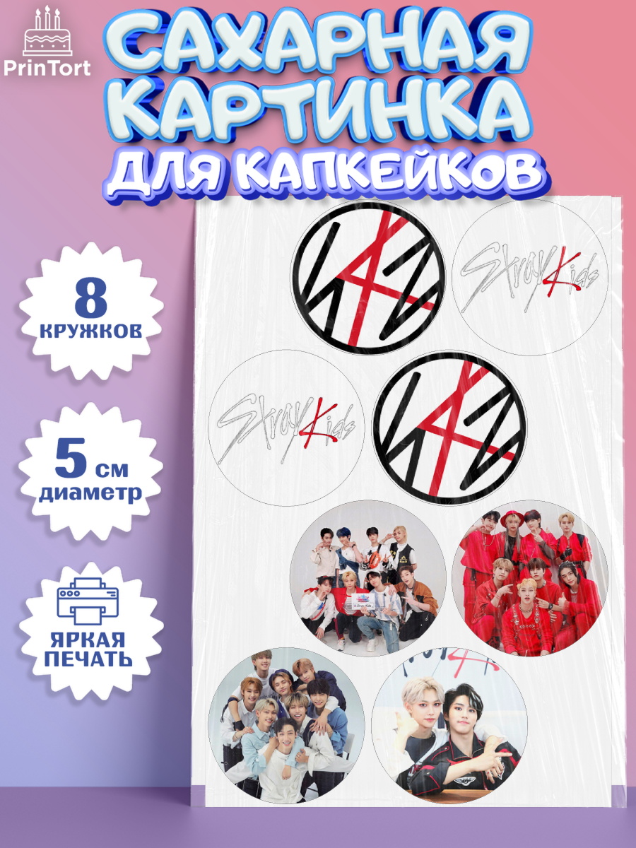 Сахарные капкейки Стрей Кидс Капк 5 Сахарные капкейки, Стрей Кидс, Stray Kids, Девочка, День рождения, арт. PT0209174_1