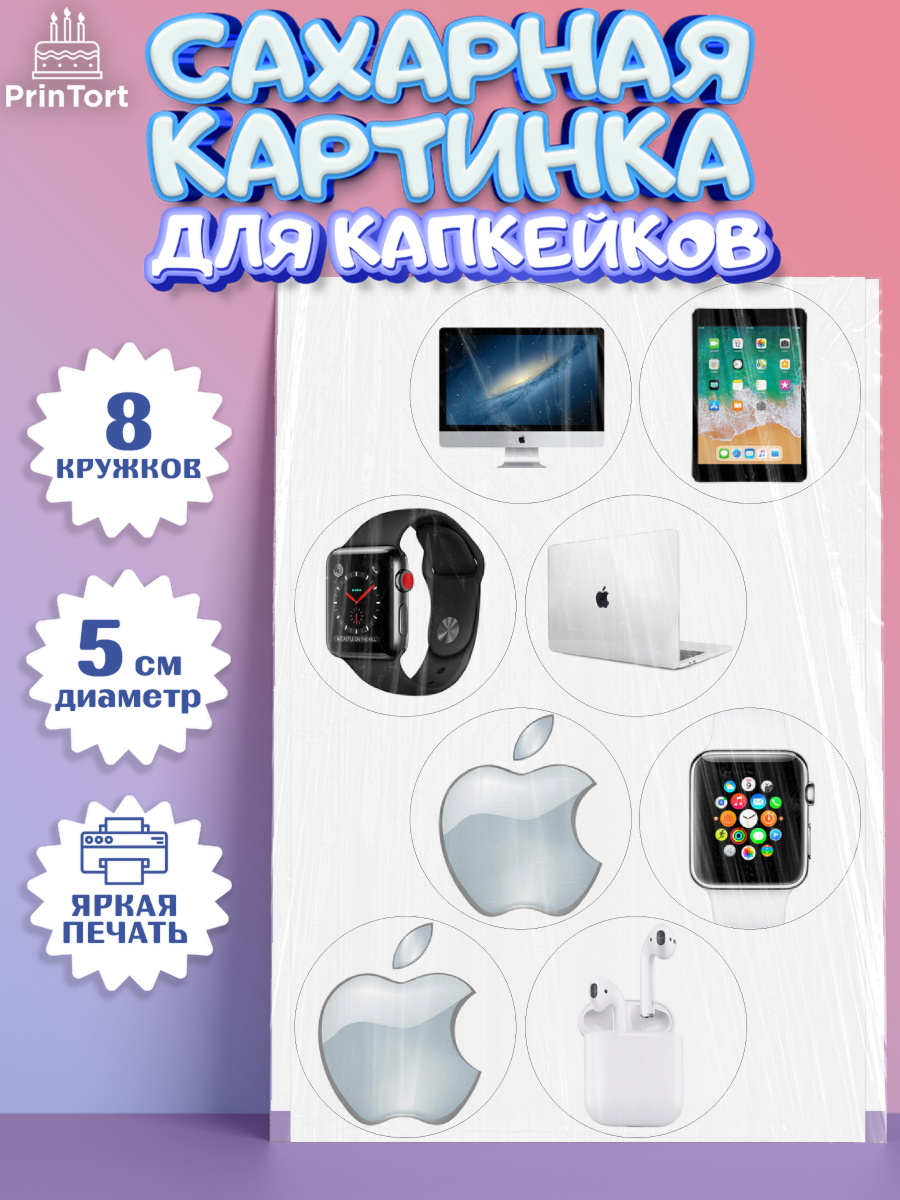 Сахарные капкейки Капк 5 Сахарные капкейки, Техника Эпл, Apple, Девочка, День рождения, арт. PT0209556_1