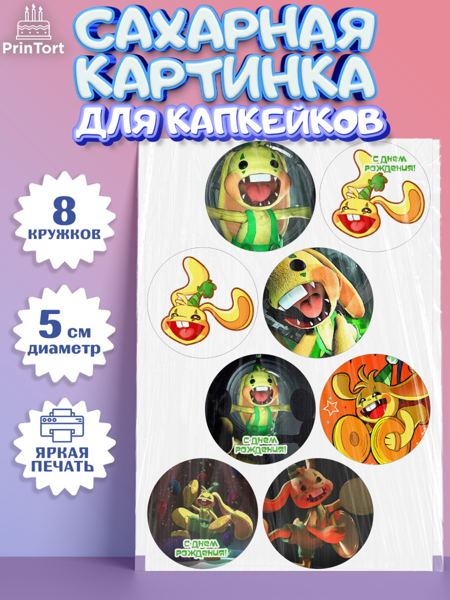 Сахарные капкейки Капк 5 Сахарные капкейки, Кролик Бонзо, Bonzo Bunny, Мальчик, День рождения, арт. PT0209732_1