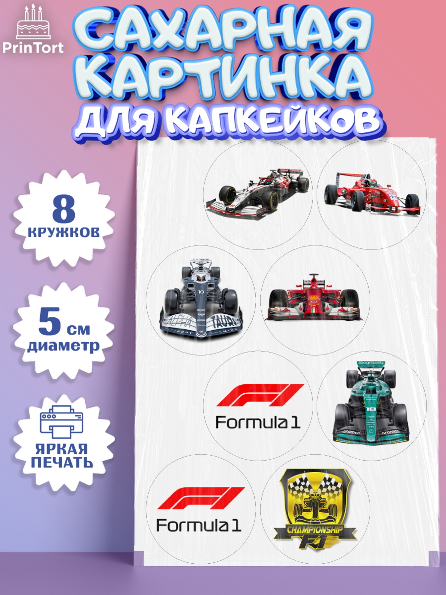 Сахарные капкейки Формула-1 Капк 5 Сахарные капкейки, Формула-1, Гонки, Мальчик, День рождения, арт. PT0209747_1