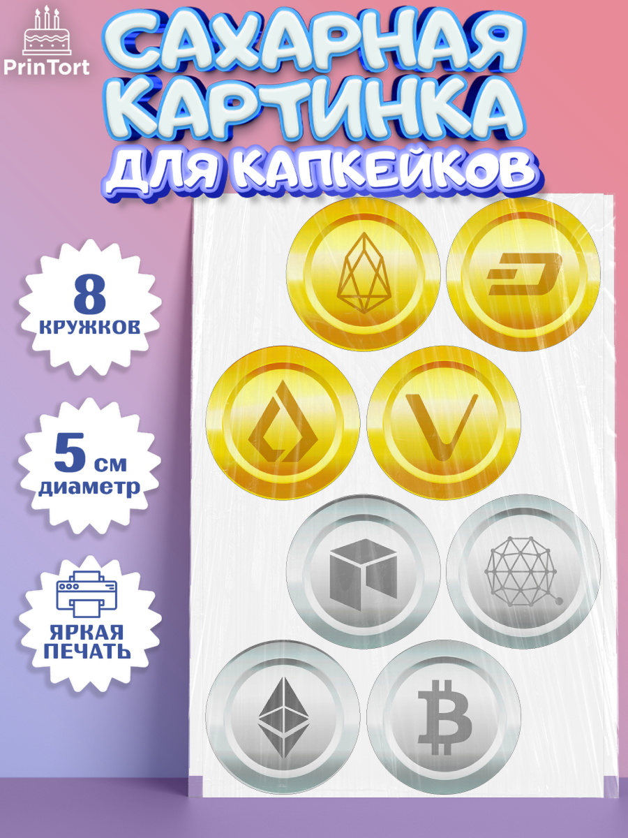 Сахарные капкейки Капк 5 Сахарные капкейки, Криптовалюты, Биткоин, Девочка, День рождения, арт. PT0210173_1