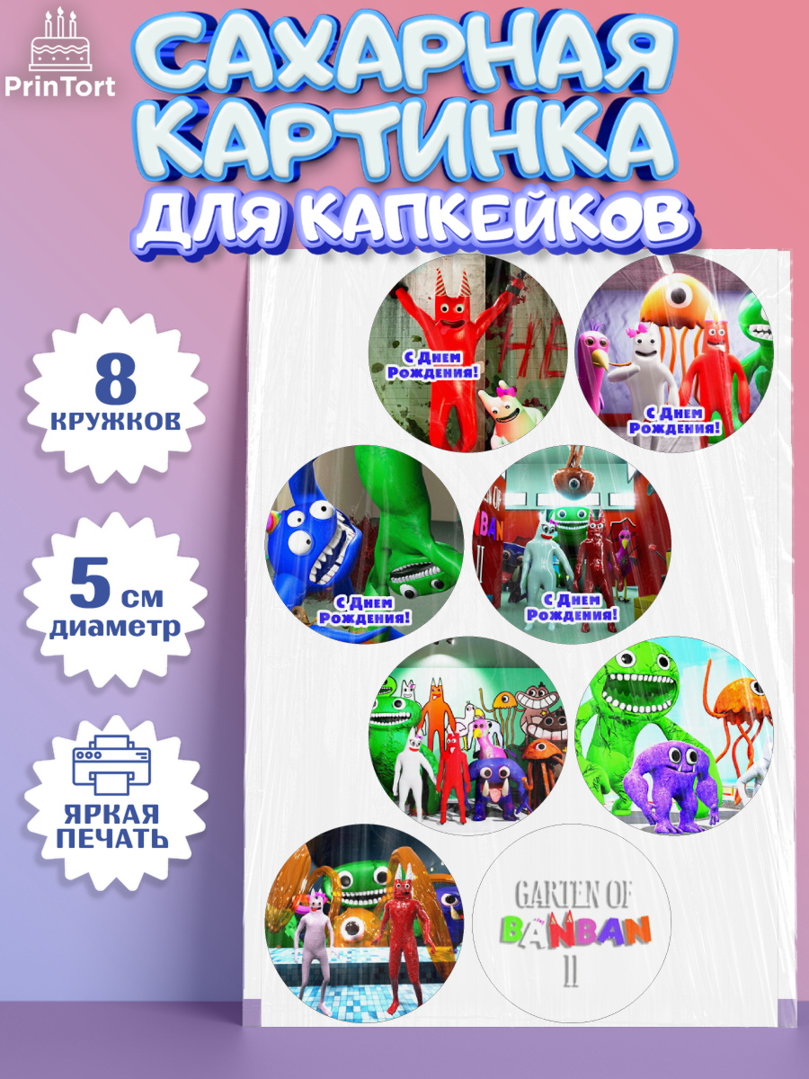 Сахарные капкейки Гарден оф Банбан Капк 5 Сахарные капкейки, Гарден оф Банбан, Garten of Banban, Мальчик, День рождения, арт. PT0210193_1