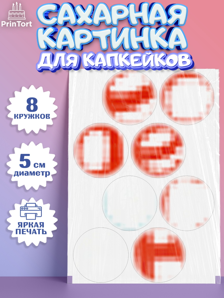 Сахарные капкейки Капк 5 Сахарные капкейки, Сантехник, Ремонт, Мальчик, День рождения, арт. PT0211015_1