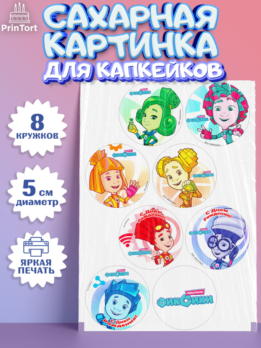 Сахарные капкейки Фиксики Капк 5 Сахарные капкейки, Фиксики, Девочка, День рождения, арт. PT0211226_1