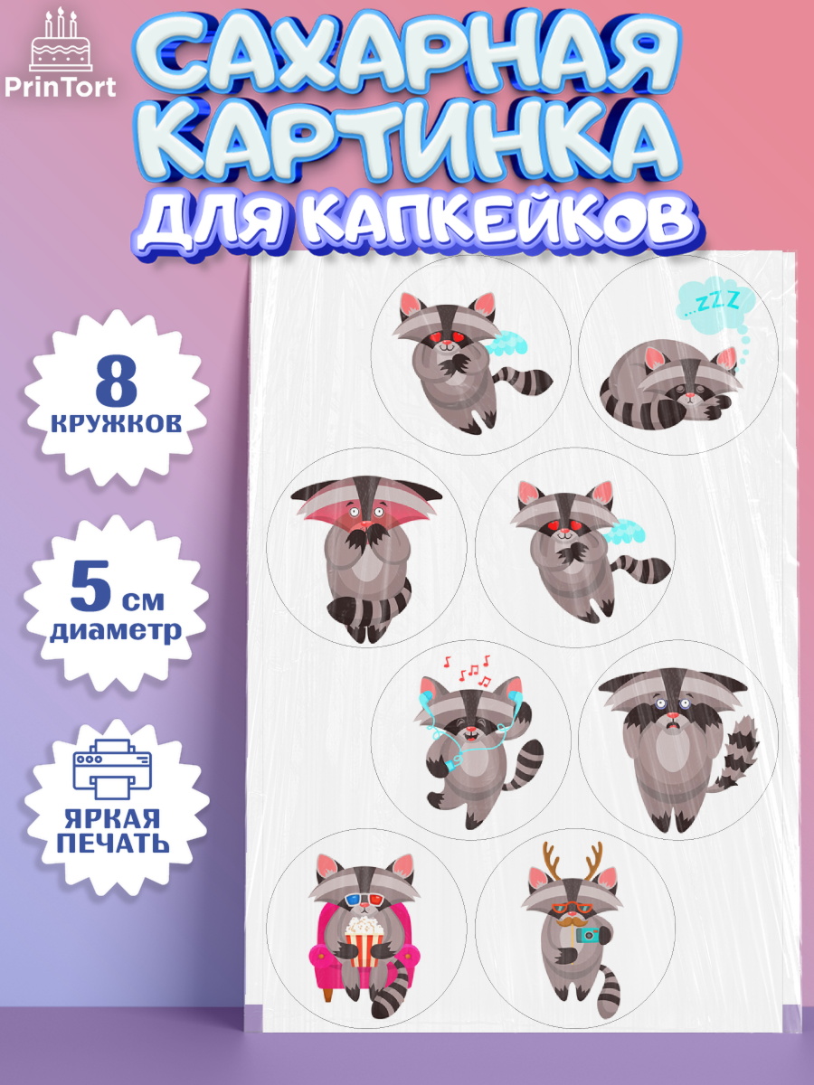 Сахарные капкейки Капк 5 Сахарные капкейки, Енот, Животные, Девочка, День рождения, арт. PT0211437_1