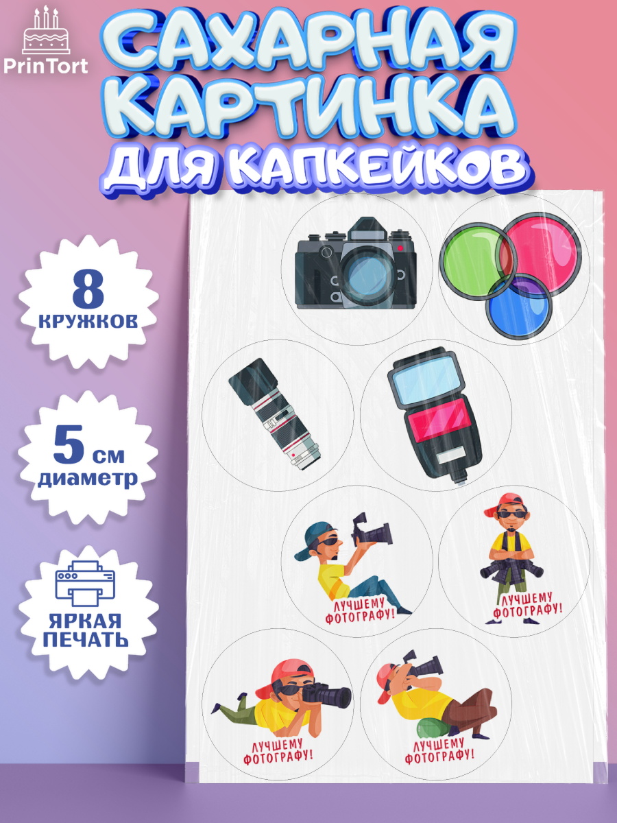 Сахарные капкейки Капк 5 Сахарные капкейки, Фотограф, Фото, Девочка, День рождения, арт. PT0211461_1