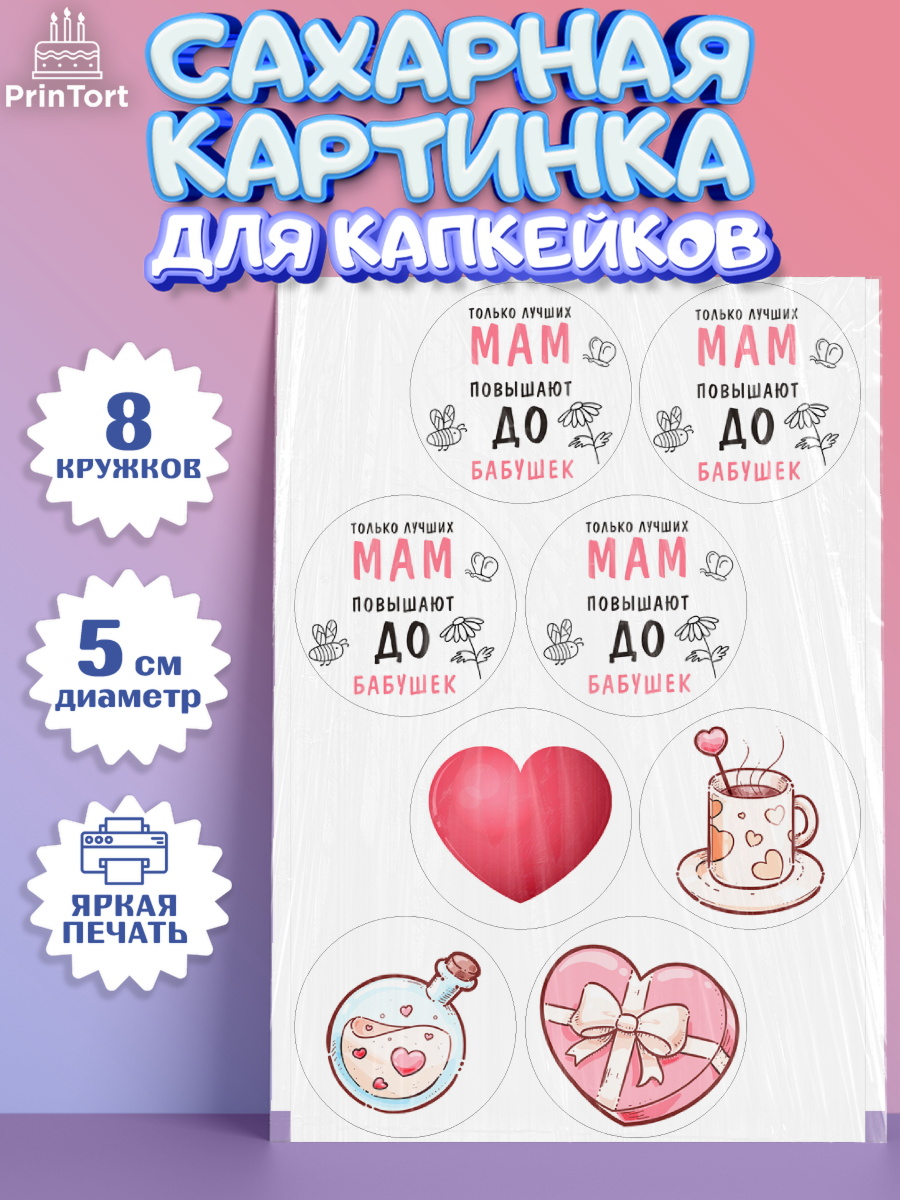 Сахарные капкейки Капк 5 Сахарные капкейки, Маме, с цветами, Девушка, День рождения, арт. PT0211491_1