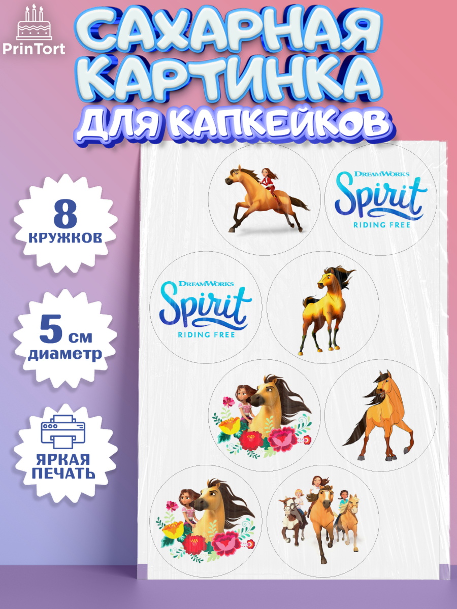 Сахарные капкейки Спирит Капк 5 Сахарные капкейки, Спирит, Лошадь Spirit, Девочка, День рождения, арт. PT0211694_1