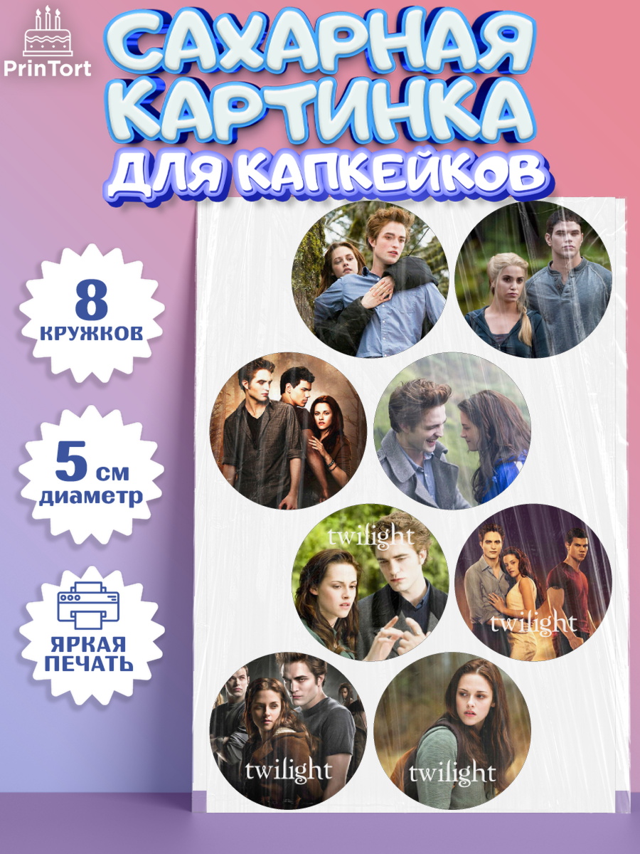 Сахарные капкейки Сумерки Капк 5 Сахарные капкейки, Сумерки, Девочка, День рождения, арт. PT0213421_1