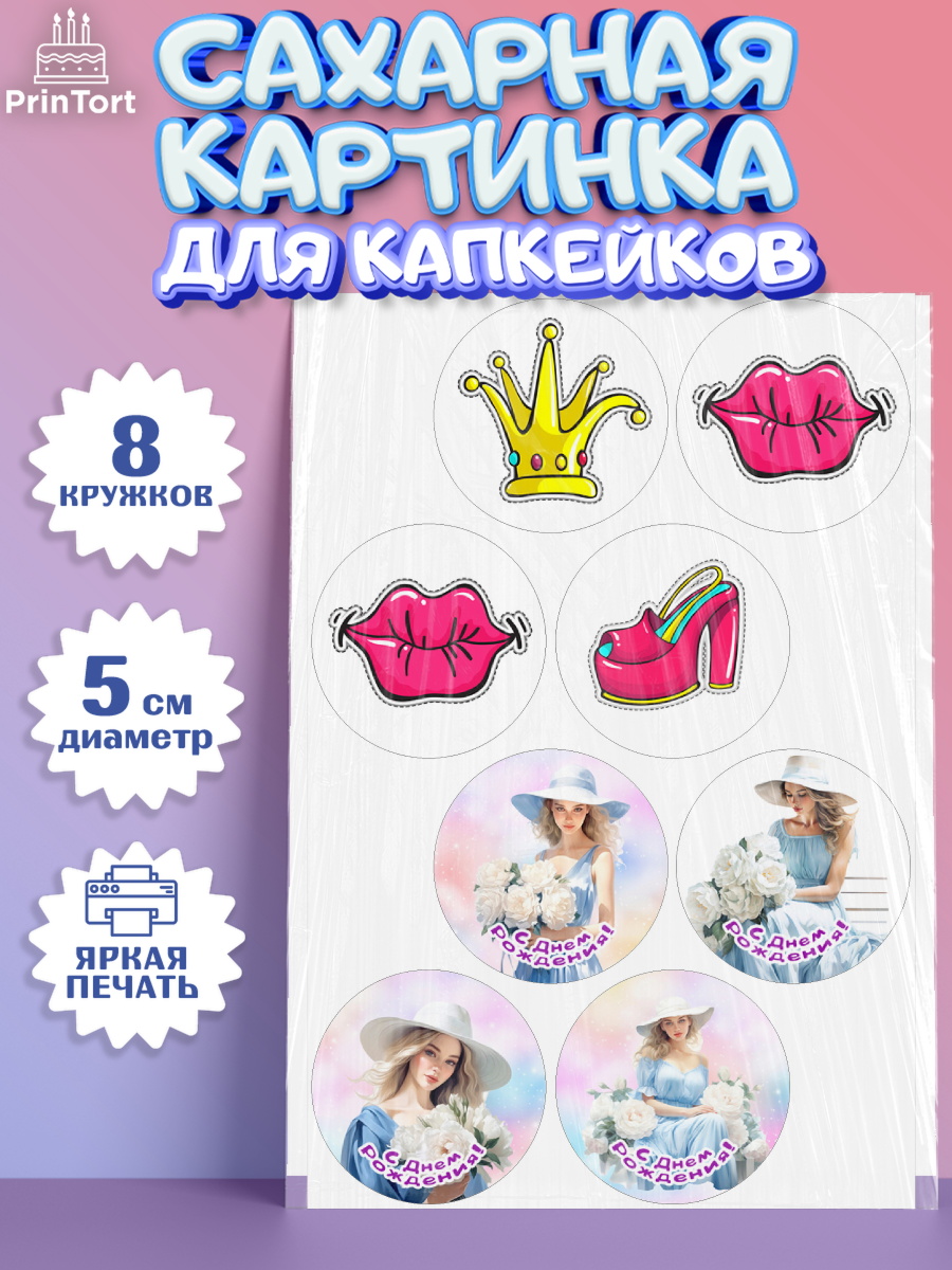 Сахарные капкейки Капк 5 Сахарные капкейки, Девушке, девушка, сердце, Девочка, День рождения, арт. PT0213607_1