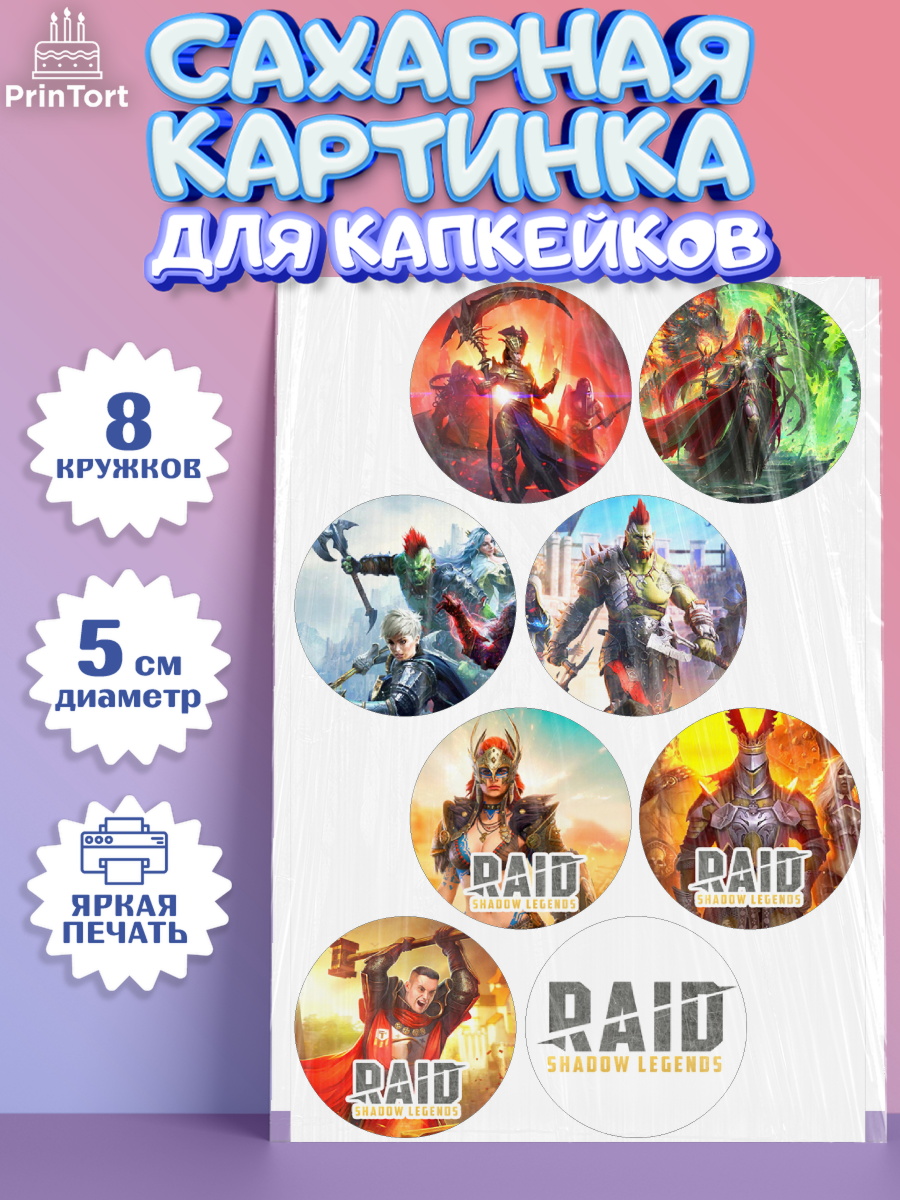 Сахарные капкейки Капк 5 Сахарные капкейки, Raid shadow legends, герои игры рейд шедоу, Мальчик, День рождения, арт. PT0216530_1