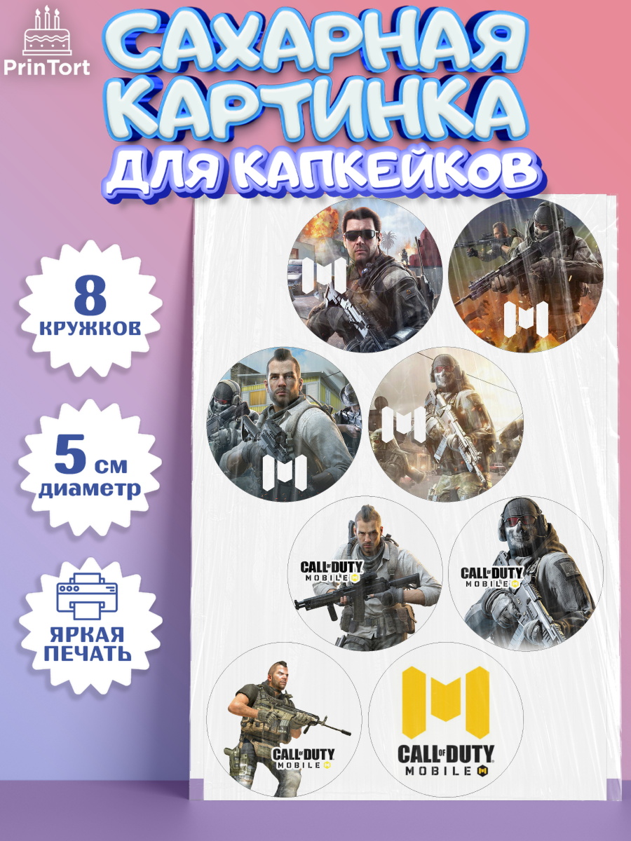 Сахарные капкейки Капк 5 Сахарные капкейки, Call of Duty, компьютерная игра колл оф дьюти, call of duty mobile, Мальчик, арт. PT0216598_1