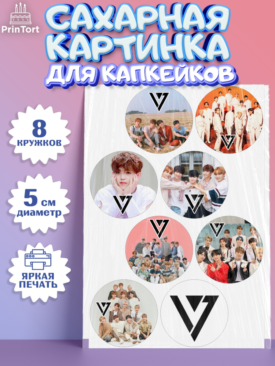 Сахарные капкейки Севентин Капк 5 Сахарные капкейки, Севентин, группа Seventeen, семнадцать, к-поп, k-pop, Девочка, День рождения, арт. PT0217691_1