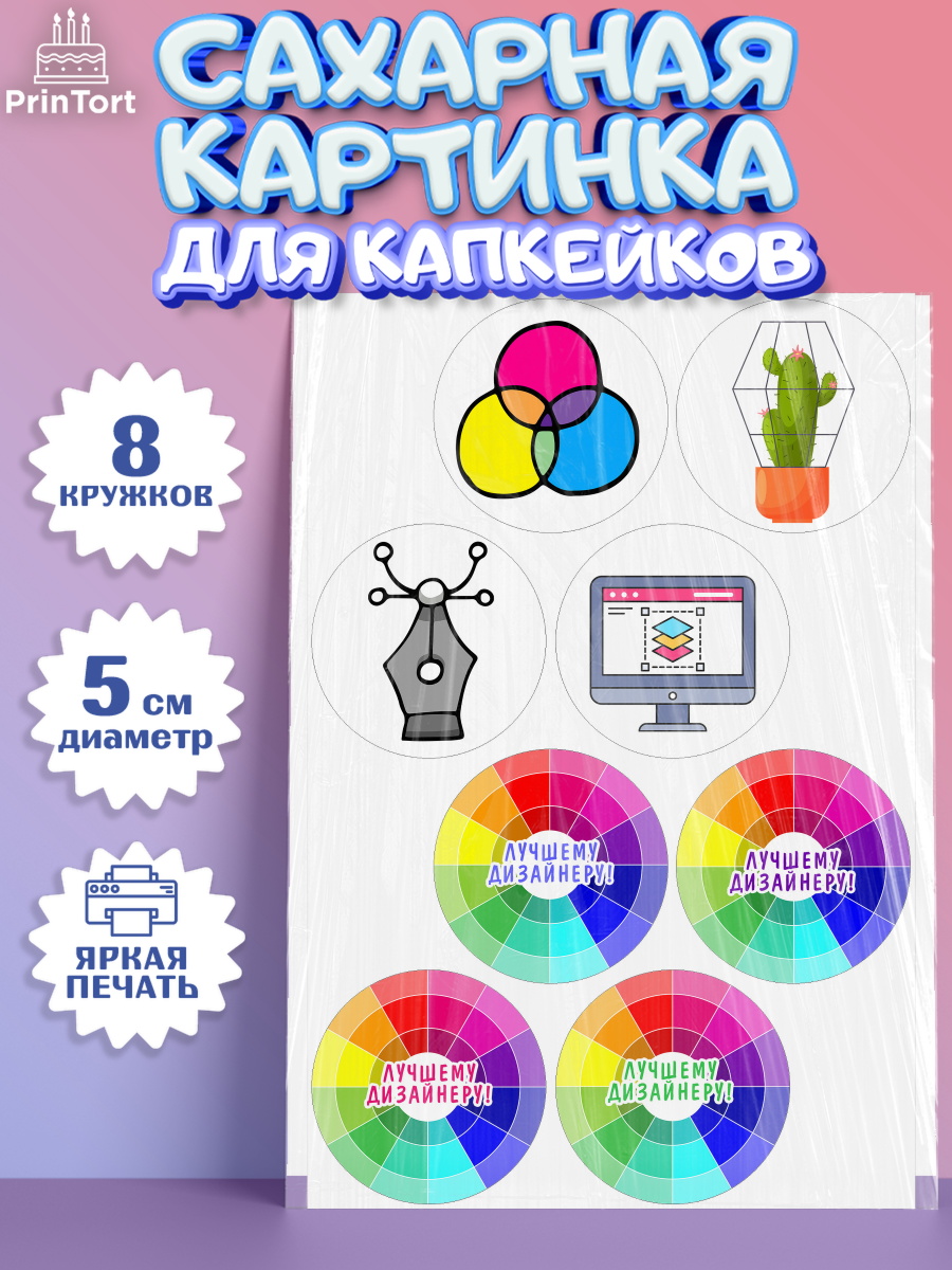 Сахарные капкейки Капк 5 Сахарные капкейки, Художнику-Дизайнеру, кисти, краски, мольберт, пейзаж, палитра, акварель, шпатель, арт. PT0217969_1