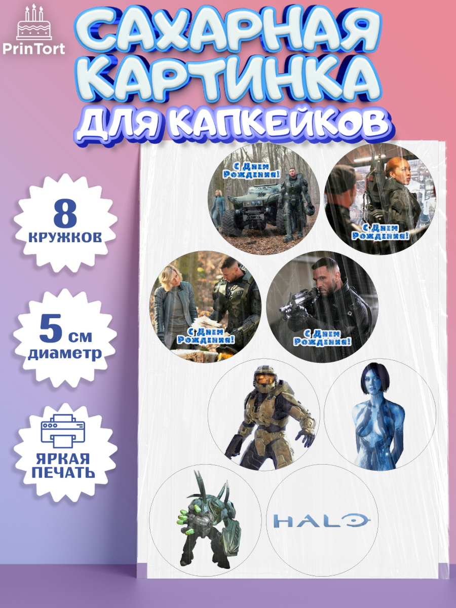 Сахарные капкейки Хало Капк 5 Сахарные капкейки, Сериал Хейло, Halo, Девочка, День рождения, арт. PT0218065_1