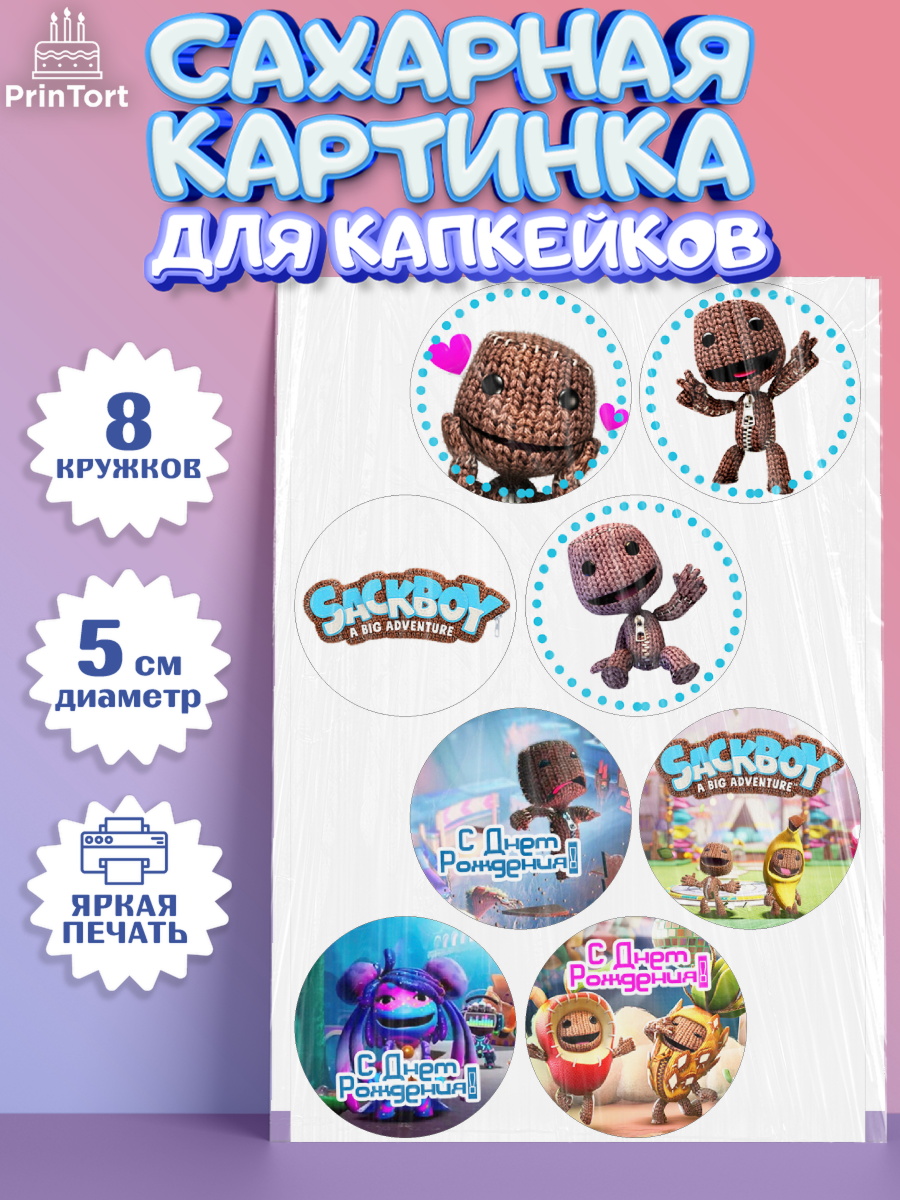 Сахарные капкейки Капк 5 Сахарные капкейки, Sackboy a big adventute, Sackboy a big adventure, Девочка, День рождения, арт. PT0218123_1