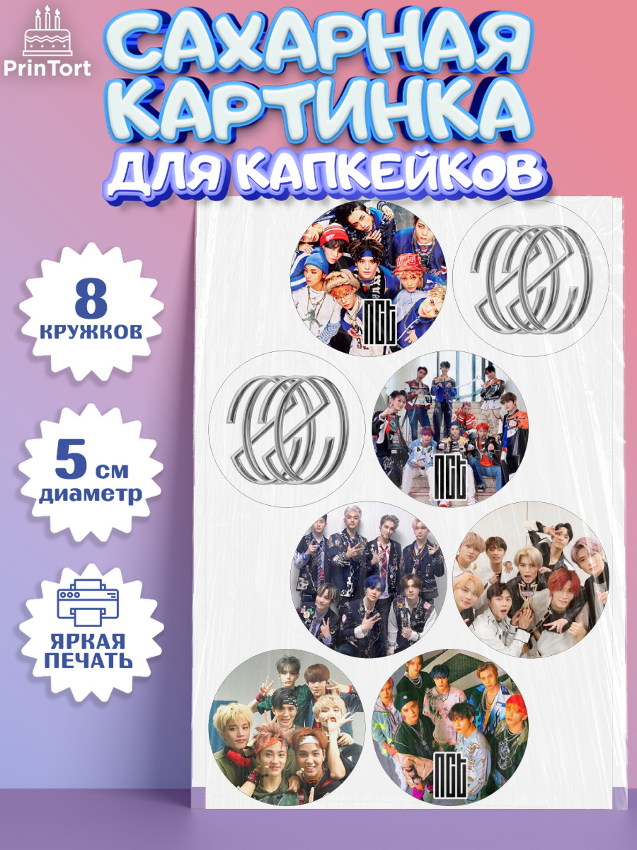 Сахарные капкейки Эн-Си-Ти Капк 5 Сахарные капкейки, Эн-Си-Ти, Группа НСТ, NCT, K-POP, К-ПОП, Девочка, День рождения, арт. PT0218230_1