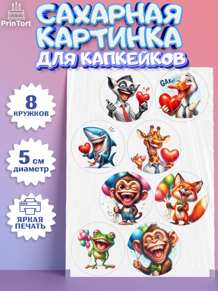 Сахарные капкейки Капк 5 Сахарные капкейки, Прикольные животные, животные, жираф, енот, обезьяна, смешные животные, арт. PT0218443_1