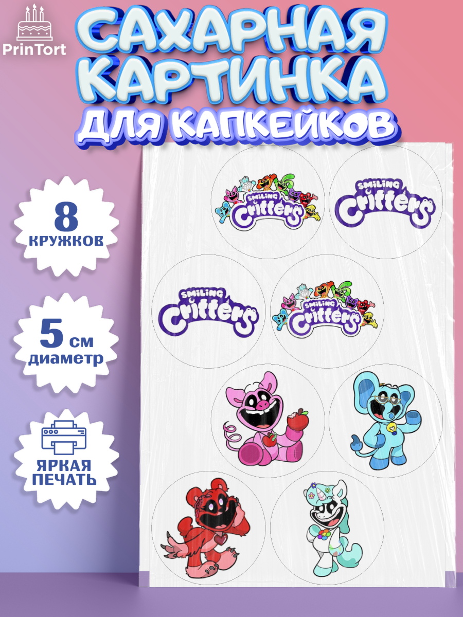 Сахарные капкейки Капк 5 Сахарные капкейки, Улыбающиеся звери, Поппи плей тайм, кетнап, улыбающиеся твари, Девочка, арт. PT0218651_1
