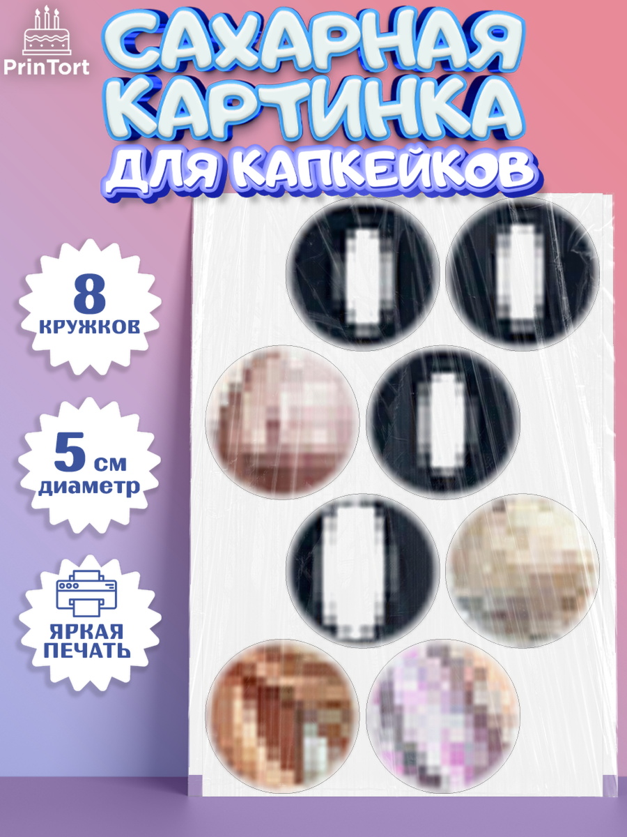 Сахарные капкейки Капк 5 Сахарные капкейки, Ведьмы не стареют, девушка, женщина, ведьма, Девочка, День рождения, арт. PT0218775_1