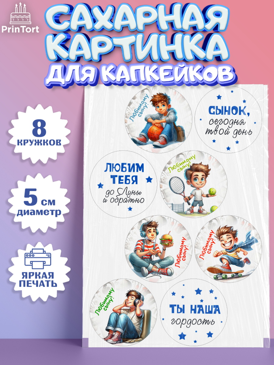 Сахарные капкейки Капк 5 Сахарные капкейки, Сыну на День Рождения, мальчик, подросток, ребенок, гаджеты, День рождения, арт. PT0218828_1