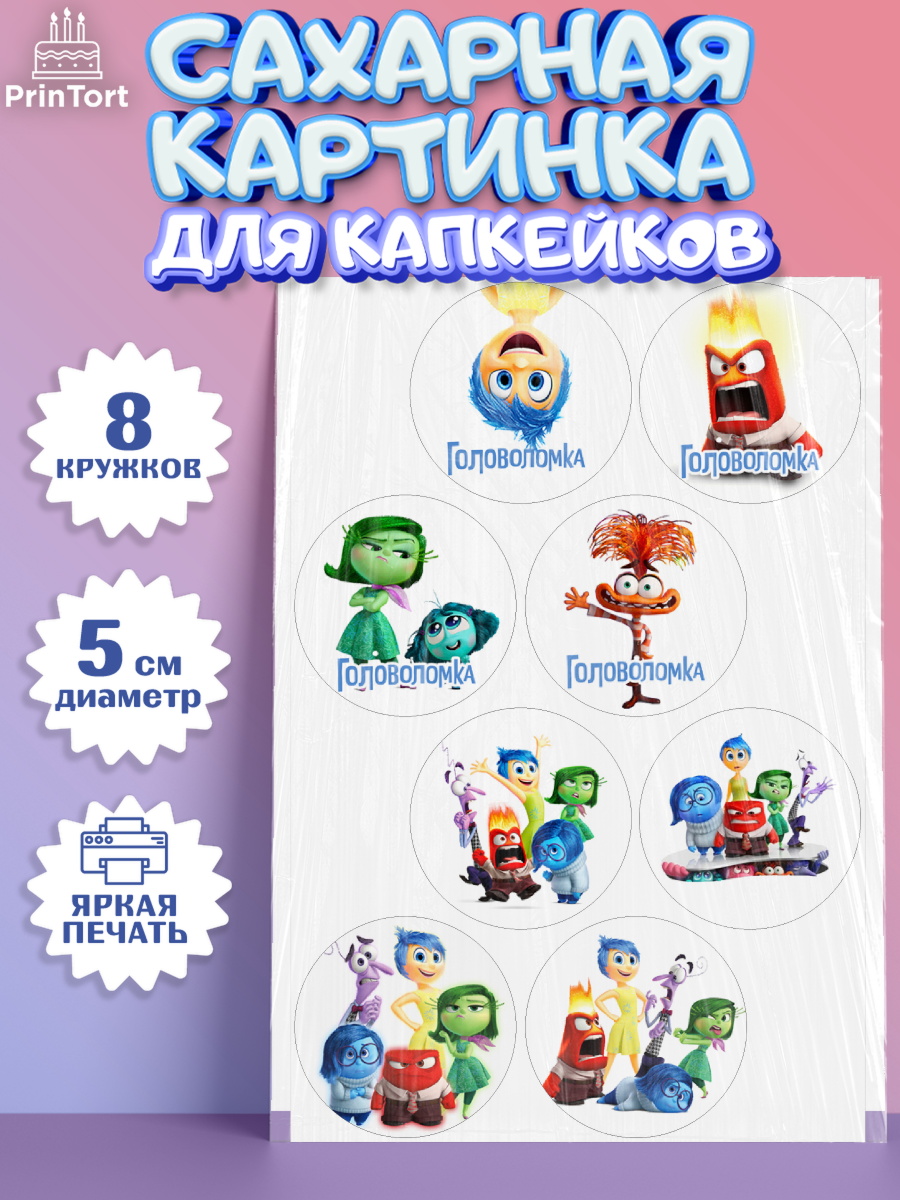 Сахарные капкейки Головоломка Капк 5 Сахарные капкейки, Головоломка, Головоломка 2, Девочка, День рождения, арт. PT0219079_1