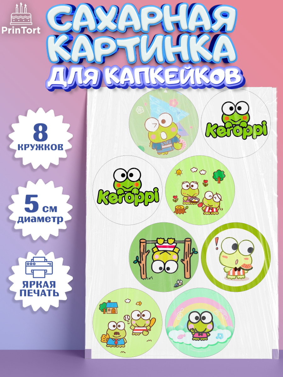 Сахарные капкейки Кероппи Капк 5 Сахарные капкейки, Кероппи, Hello Kitty, Keroppi, Mimmy, Kuromi, Chokokat, My melody, Девочка, арт. PT0220731_1