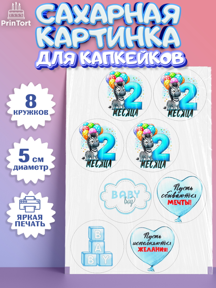 Сахарные капкейки Капк 5 Сахарные капкейки, День Рождение малыша, звери, животные, зоопарк, мальчику, шарики, Мальчик, арт. PT0220867_1