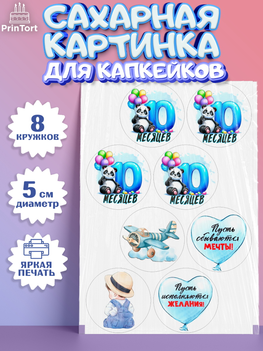 Сахарные капкейки Капк 5 Сахарные капкейки, День Рождение малыша, звери, животные, зоопарк, мальчику, шарики, Мальчик, арт. PT0220876_1