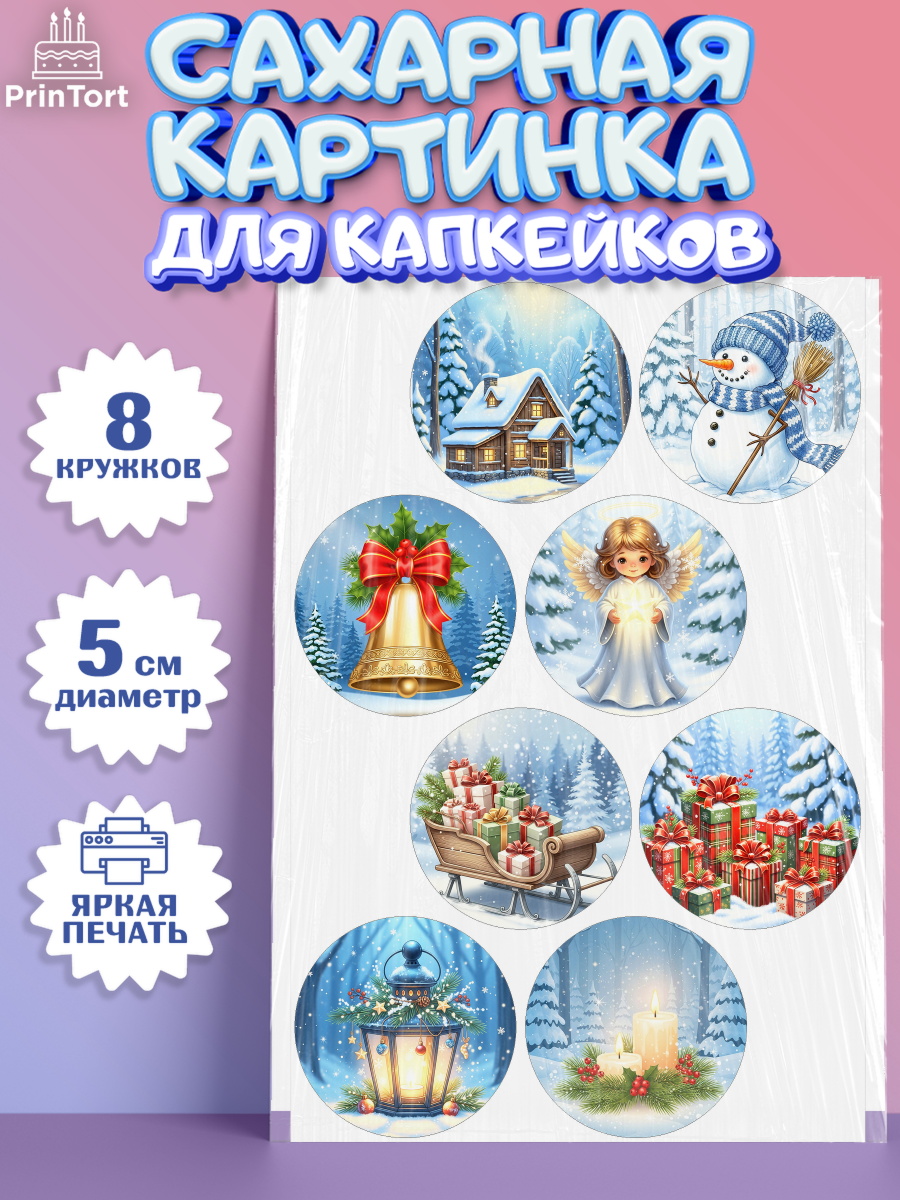 Сахарные капкейки Капк 5 Сахарные капкейки, Новый год, 2026, лошадь, лошадка, Ёлка, год лошади, новогодние игрушки, звери, арт. PT0221938_1