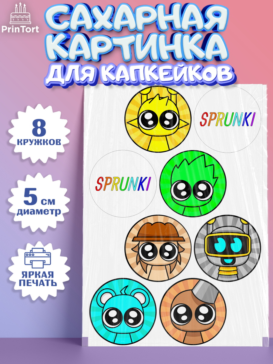 Сахарные капкейки Спрунки Капк 5 Сахарные капкейки, Спрунки, sprunki, Бруд, Венда, Винерия, Гарнольд, Грэй, Дёрпл, Клюкорд, Лайм, арт. PT0222180_1