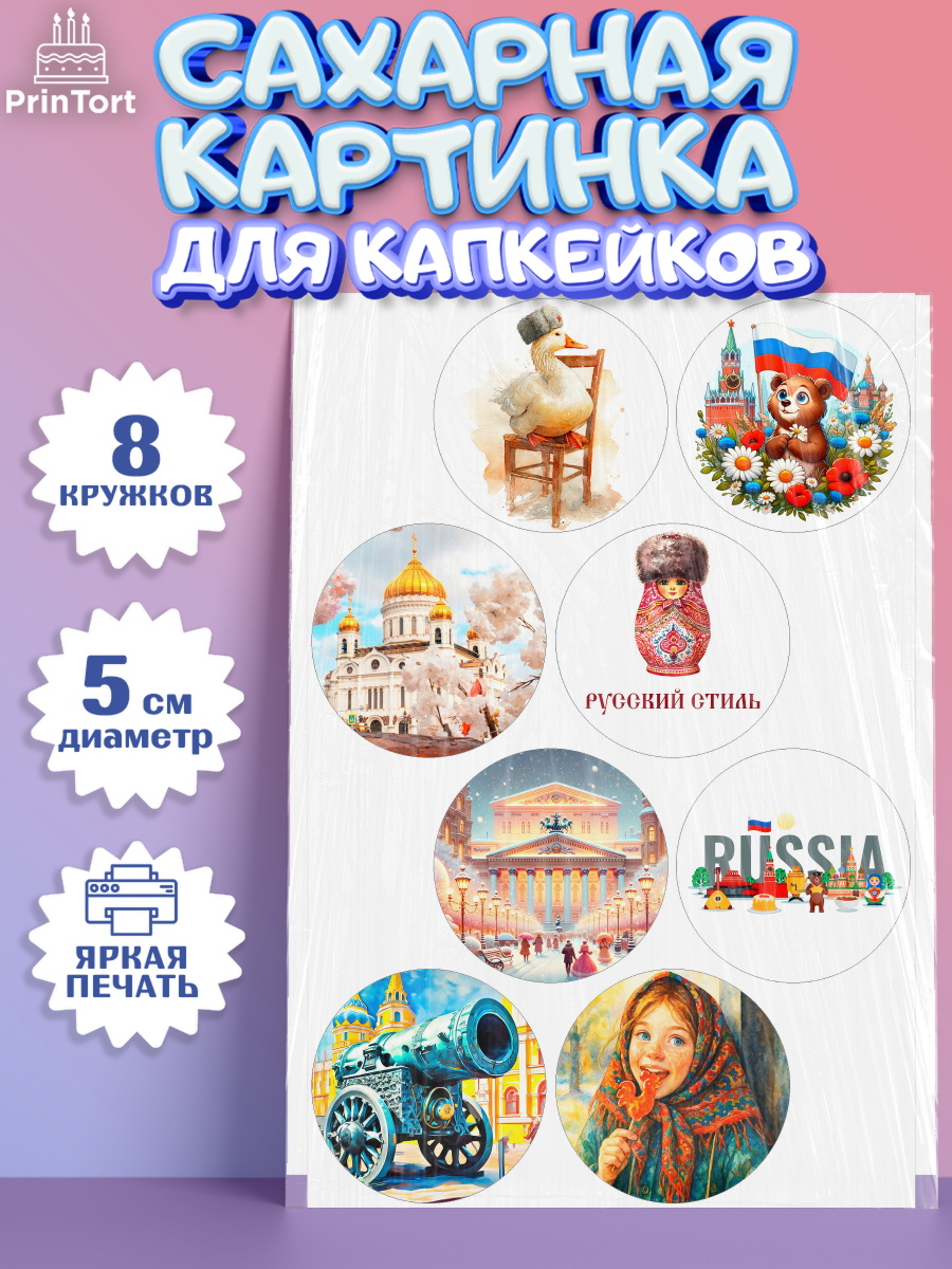 Сахарные капкейки Капк 5 Сахарные капкейки, Москва, I love Moscow, из Москвы с любовью, город Москва, Moscow, арт. PT0222333_1