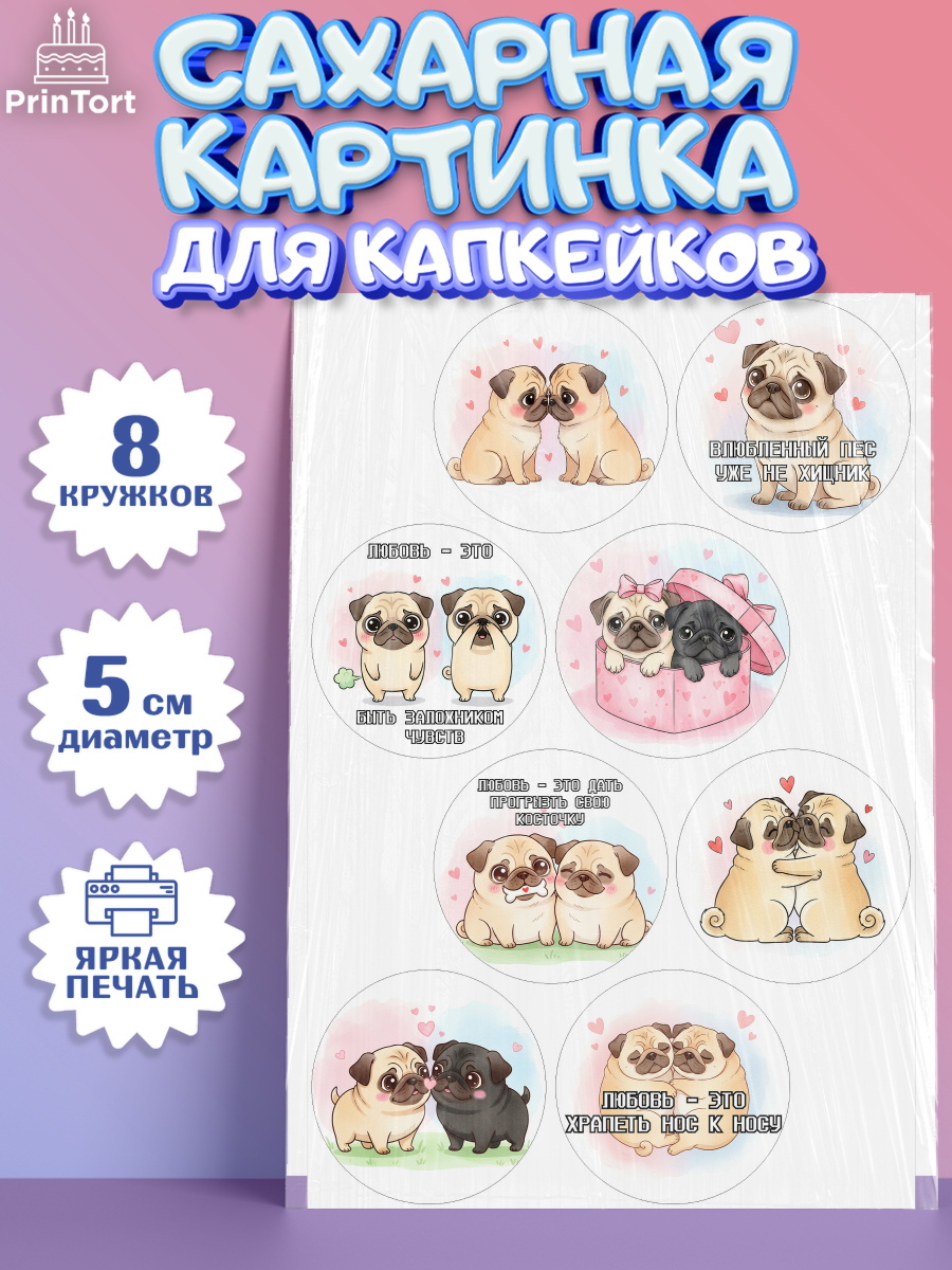 Сахарные капкейки Капк 5 Сахарные капкейки, День Влюбленных, любовь, пара, сердце, Love, 14 февраля, день Влюблённых, арт. PT0222386_1