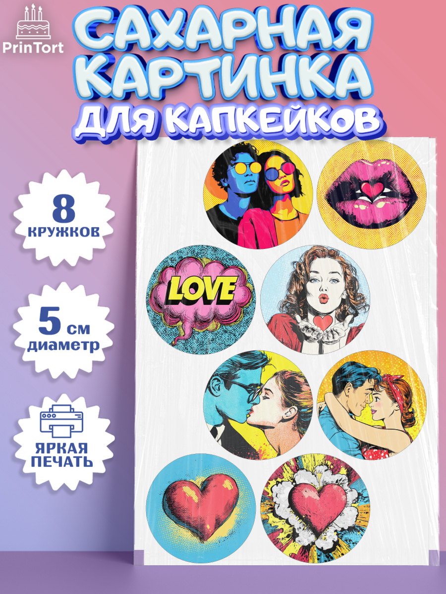 Сахарные капкейки Капк 5 Сахарные капкейки, День Влюбленных, любовь, пара, сердце, Love, 14 февраля, день Влюблённых, арт. PT0222390_1