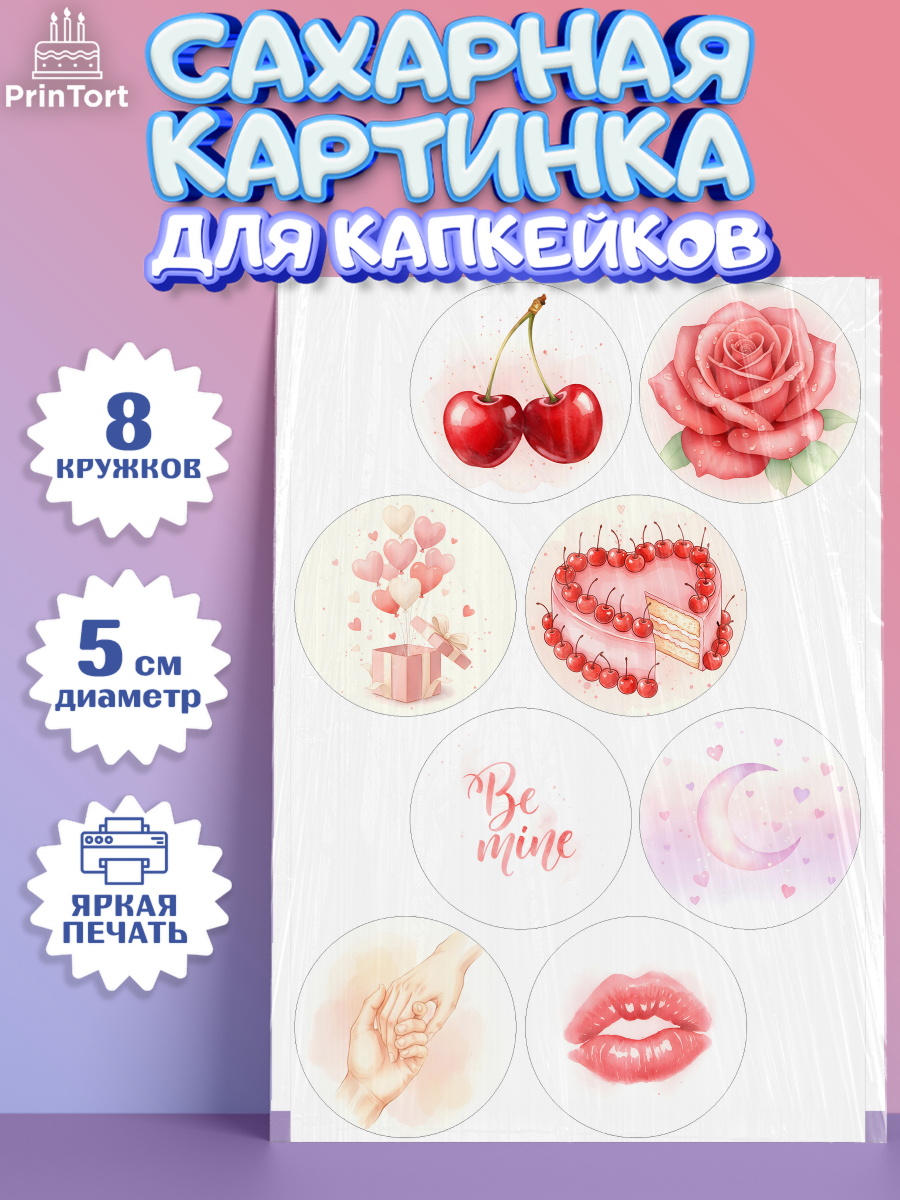 Сахарные капкейки Капк 5 Сахарные капкейки, День Влюбленных, любовь, пара, сердце, Love, 14 февраля, день Влюблённых, арт. PT0222394_1